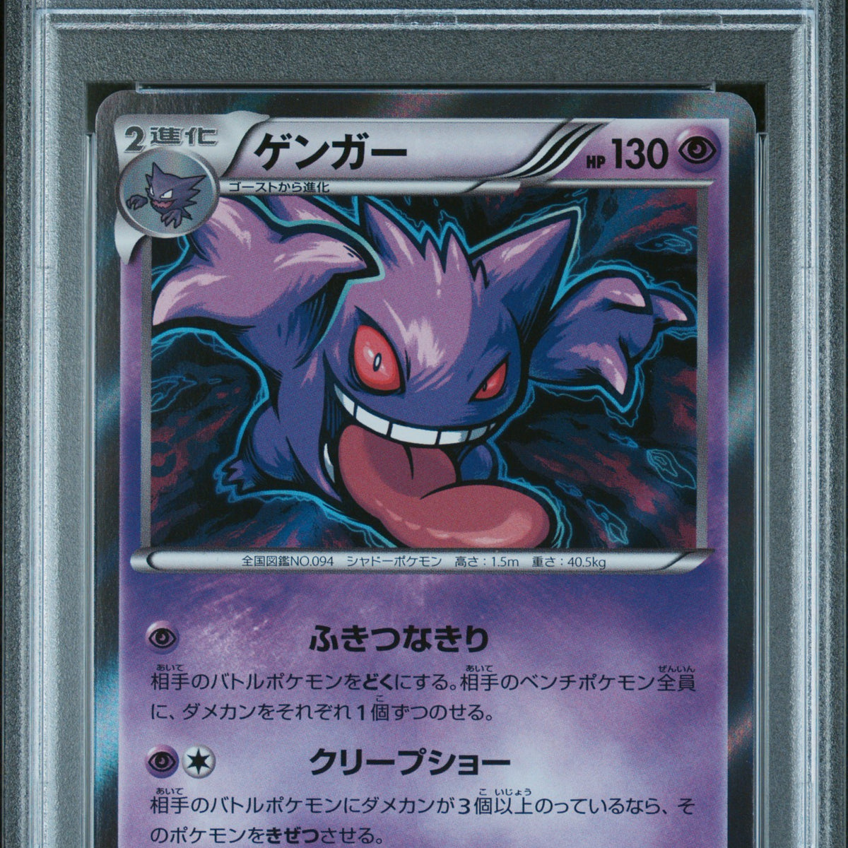 Gengar-Holo 024/059 R - 2015 Blue Shock 1st Edition - PSA 10 