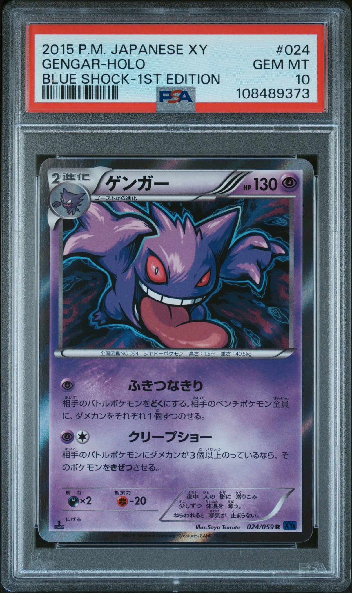 PSA 10 - Gengar-Holo 024/059 R - 2015 Blue Shock 1st Edition - Japanese / Japonais