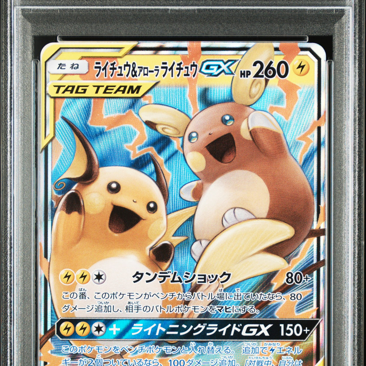 japanese raichu pokemon card Pokemon Card Raichu BREAK 003/010 SNP Holo 2015 MINT Japanese k740 main image 1