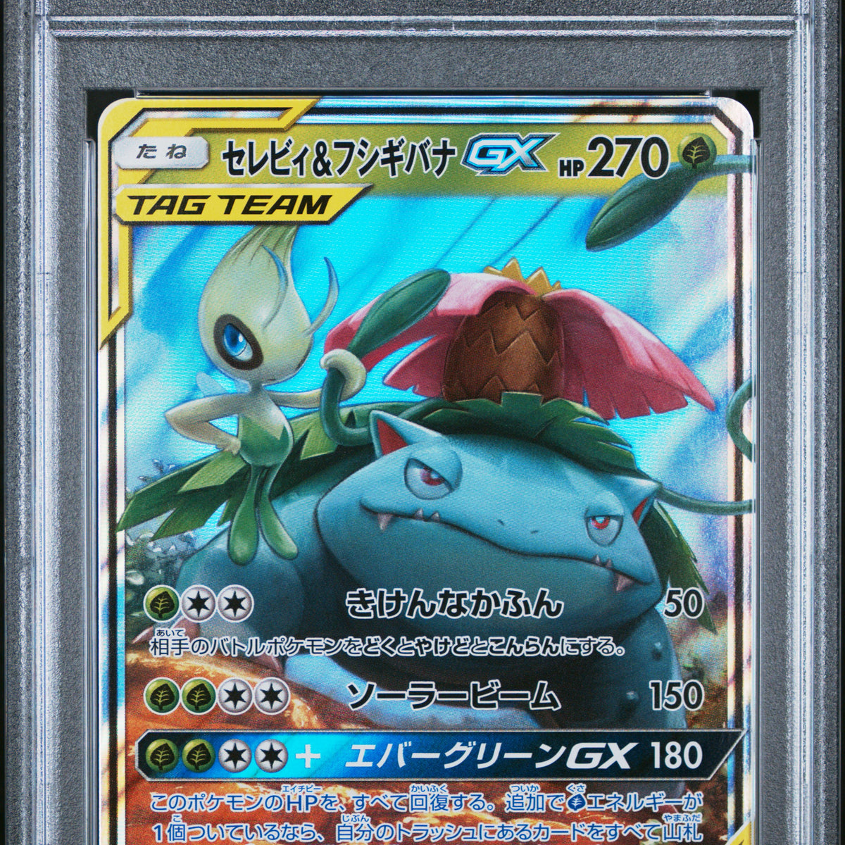 Celebi & Venusaur GX 001/095 - 2018 Tag Bolt - PSA 10 - Japanese 