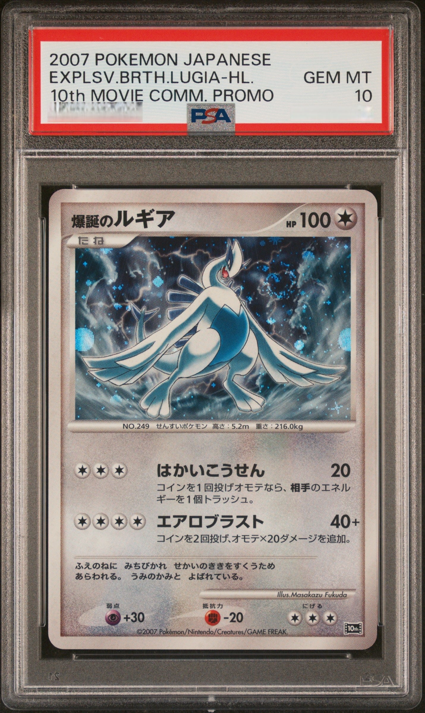 Explosive Birth Lugia Holo - 10th Movie Commemoration Promo 2007