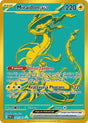 Miraidon EX - 243/91