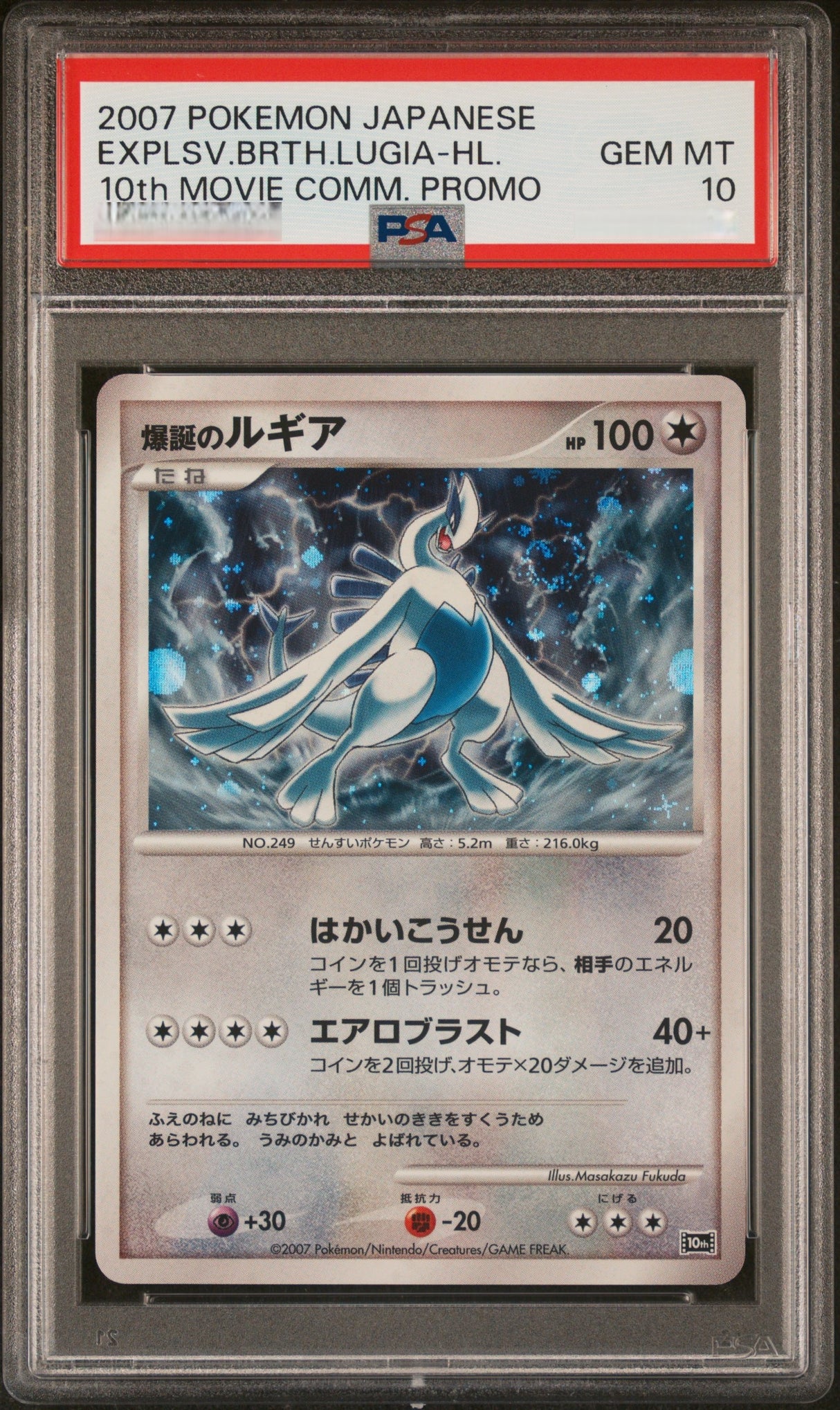 PSA 10 - Explosive Birth Lugia Holo - 10th Movie Commemoration Promo 2007 - Japanese / Japonais