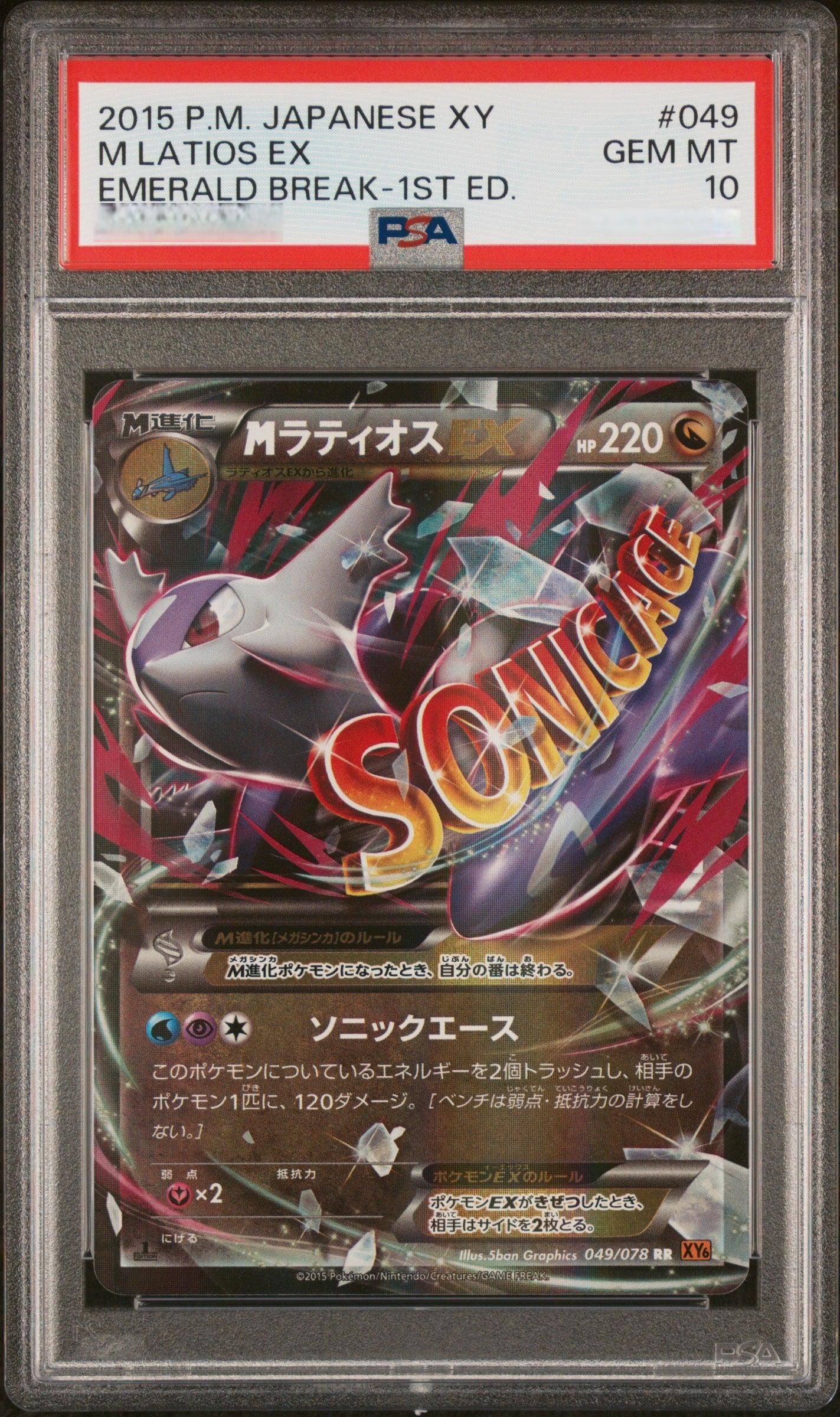 M Latios EX 049/078 - 2015 Emerald Break XY6 1st Edition - PSA 10